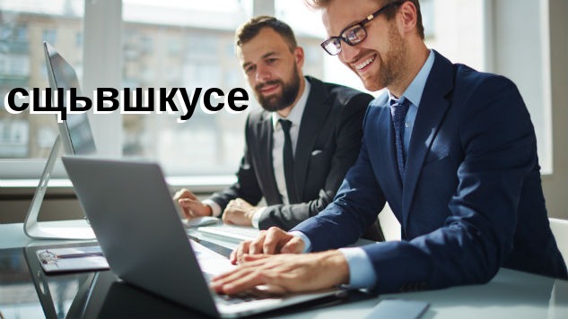 сщьвшкусе